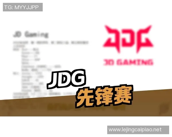 2026电竞新闻JDG在冠军杯中的力量表现分析与战术解读 2026电竞新闻JDG在冠军杯中的力量表现分析与战术解读